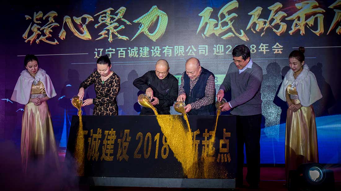 凝心聚力 砥砺前行