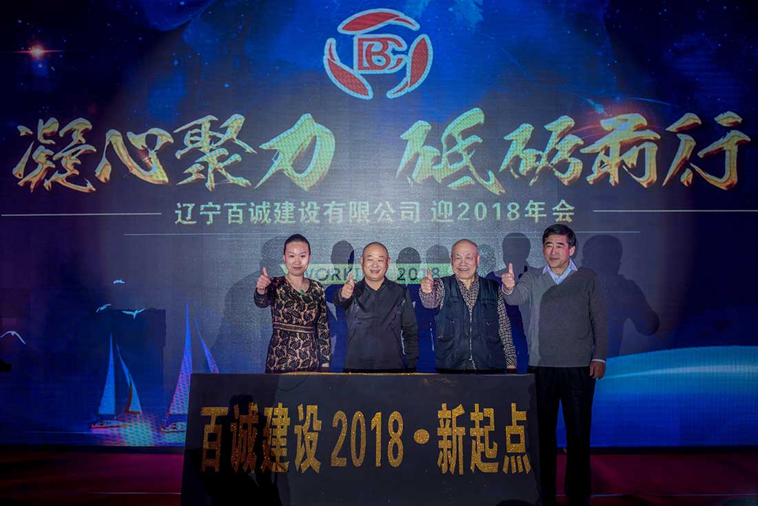 凝心聚力 砥砺前行